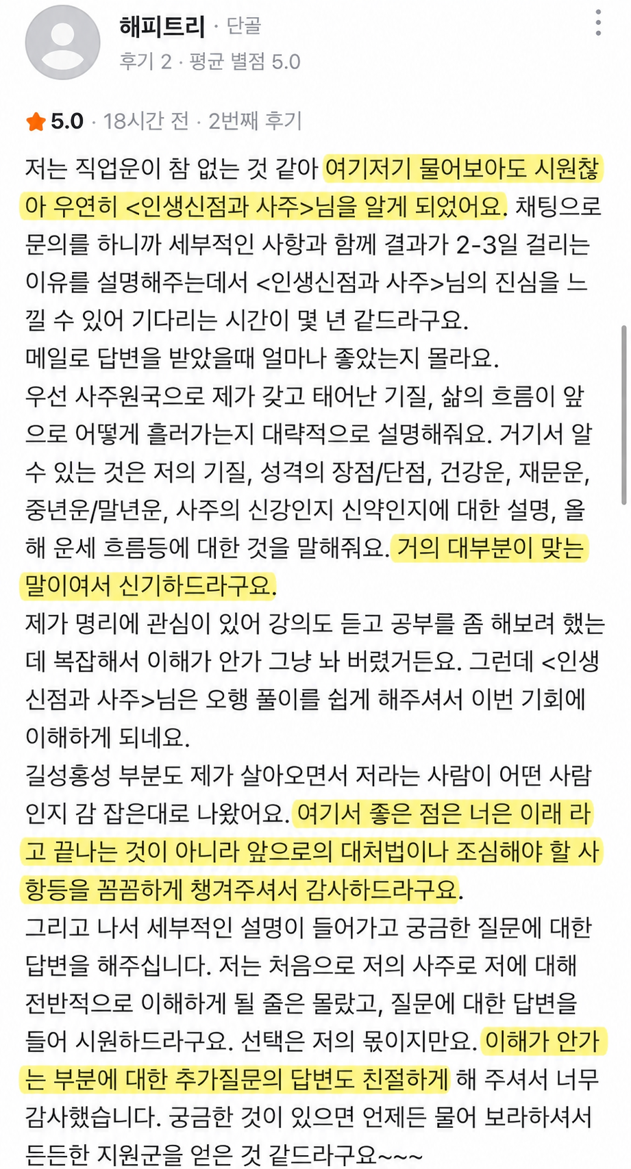 상담 후기 1