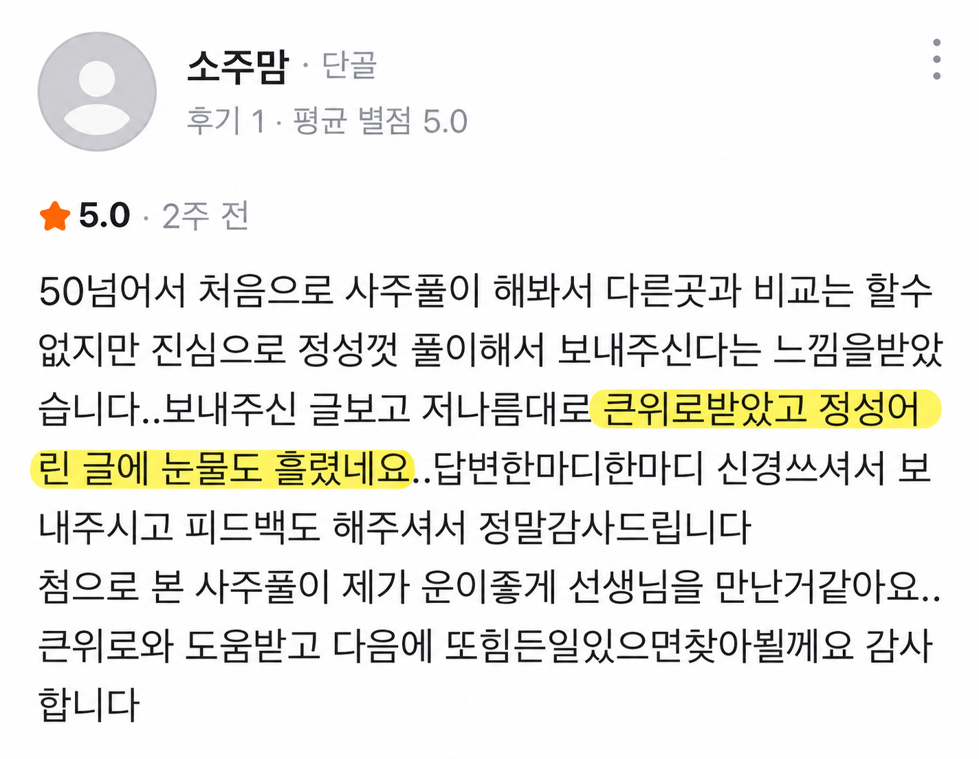 상담 후기 2