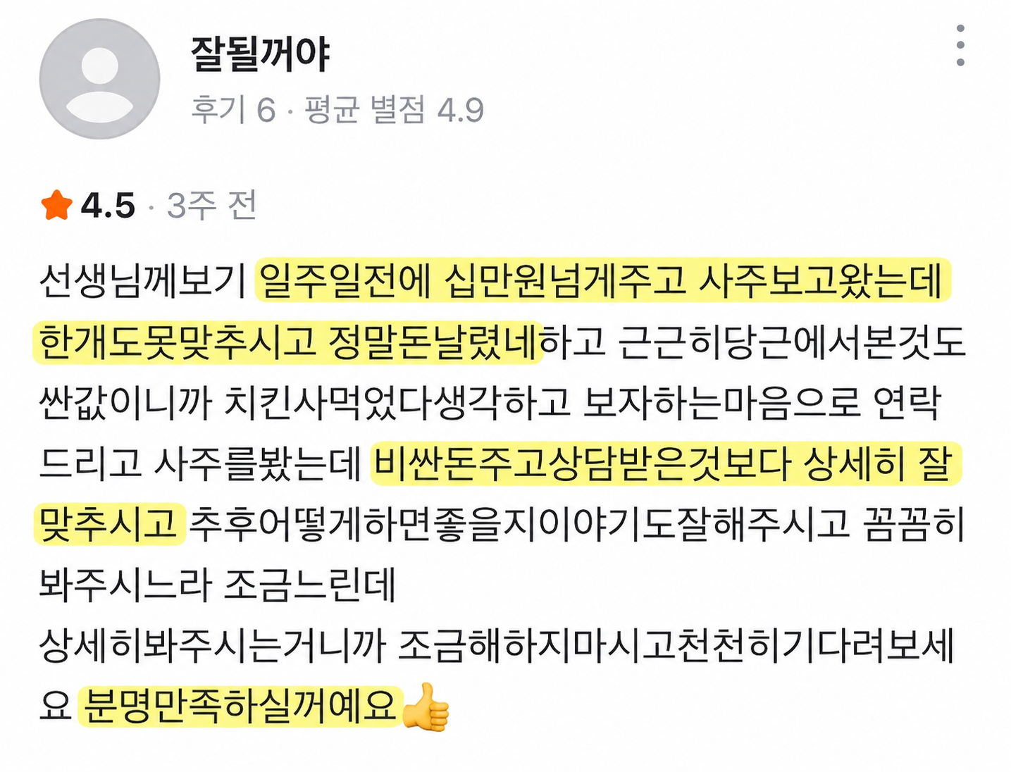 상담 후기 3