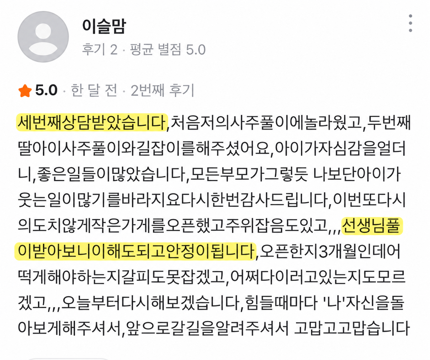 상담 후기 4