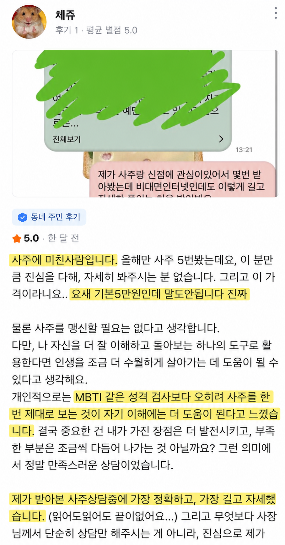 상담 후기 5